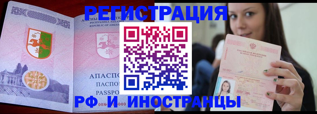 прописка законно в Лыткарино